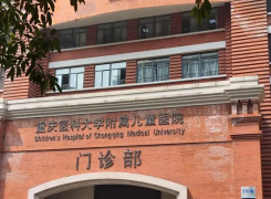 重庆医科大学附属儿童医院烧伤整形科环境