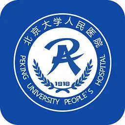 北京大学人民医院整形美容科