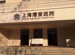 上海博爱医院医学美容科环境