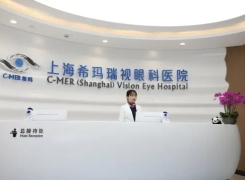 上海希玛瑞视眼科医院环境