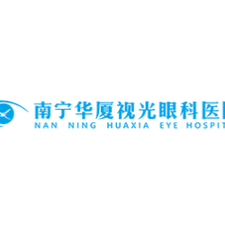 南宁华厦视光眼科医院
