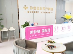 汉中仲德医院医疗美容科环境