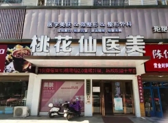 岳阳桃花仙医疗美容门诊部环境