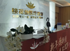 岳阳桃花仙医疗美容门诊部环境