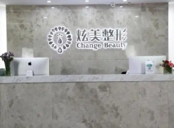 北京炫美医疗美容门诊部环境