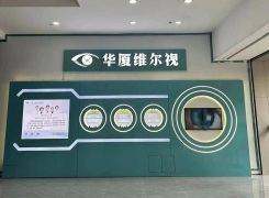 广州华厦维尔视眼科门诊部环境