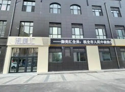 菏泽御美汇医疗美容诊所环境