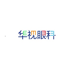济南华视眼科医院