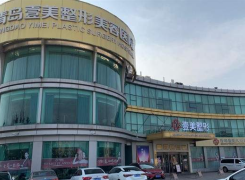 青岛壹美天成医疗美容医院环境