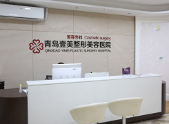 青岛壹美天成医疗美容医院环境
