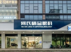 武汉何氏精益眼科门诊部环境