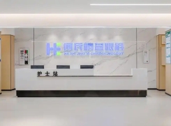武汉何氏精益眼科门诊部环境