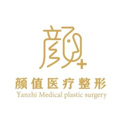 宜宾颜值医疗美容诊所