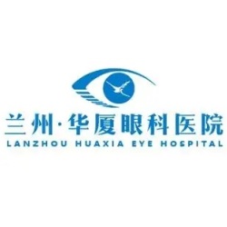 兰州华厦眼科医院
