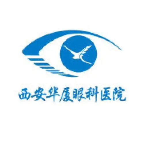 西安华厦眼科医院