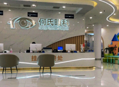 重庆何氏眼科医院环境