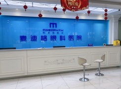 太原麦迪格眼科医院环境
