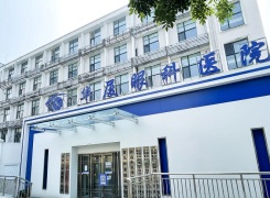 青岛华厦眼科医院环境