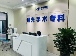 青岛华厦眼科医院环境