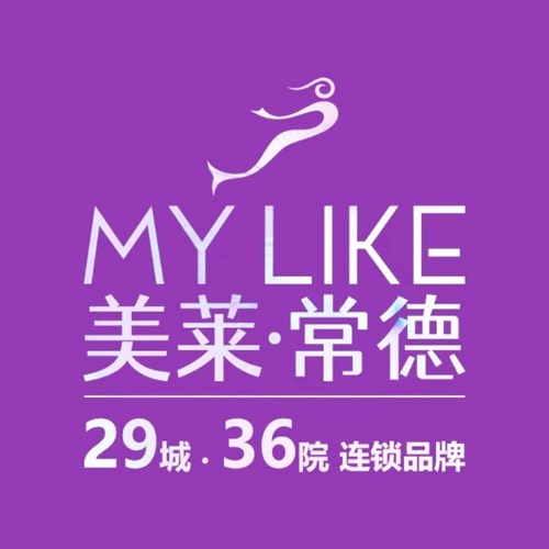 常德武陵美莱医疗美容门诊部