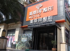 怀化美蒂珂医疗美容门诊环境