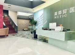 怀化美蒂珂医疗美容门诊环境