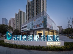 苏州光明眼科医院环境