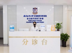 南京医科大学友谊整形外科医院镇江医疗美容环境