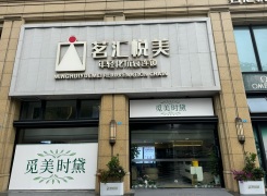 绵阳茗汇悦美医疗美容门诊环境
