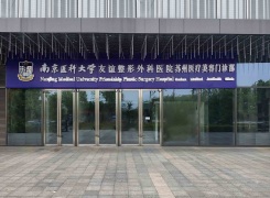 南京医科大学友谊整形外科医院苏州医疗美容门诊部环境