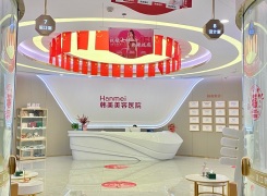 湛江韩美美容医院环境