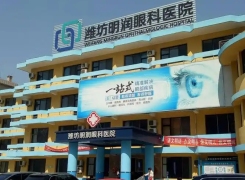 山东潍坊明润眼科医院环境