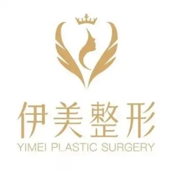 大理伊美整形医疗美容医院