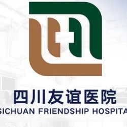 四川人民医院友谊医院整形美容科