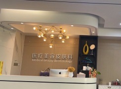 衡水天宏医疗美容医院环境
