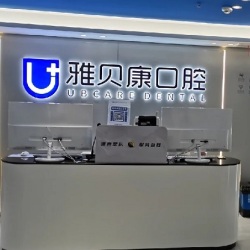长沙雅贝康口腔医院