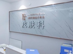 铜仁天姿梵童医疗美容医院环境