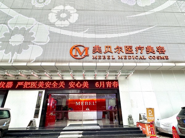 蘇州美貝爾網(wǎng)上預約指南！手把手教你輕松搞定醫(yī)美預約，省時又省心