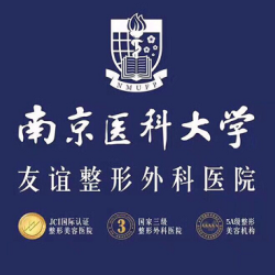 南京醫(yī)科大學(xué)友誼整形外科醫(yī)院常州醫(yī)療美容門診部