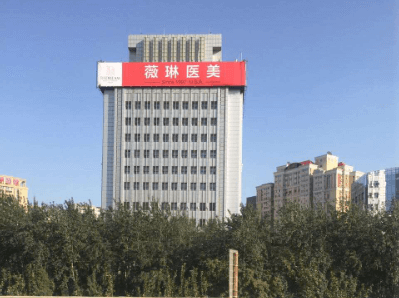 北京薇琳医疗美容医院2024整形价格