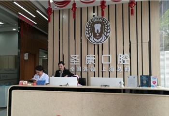 上海圣康口腔门诊部整牙价格
