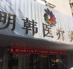 泉州明韩医疗美容门诊部2022整形价格