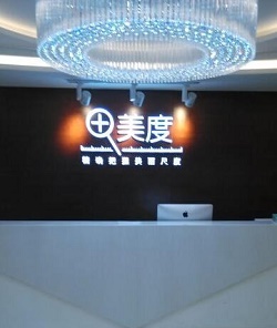 南京美度医疗美容整形价格
