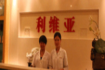 济南利维亚医疗美容诊所整形价格