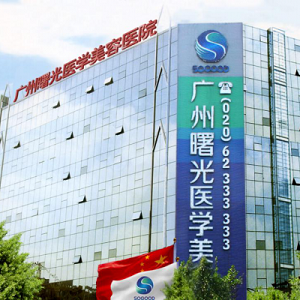 广州曙光医学美容医院整牙价格？