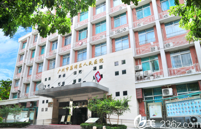 广州荔湾区人民医院整形美容中心整形价格？