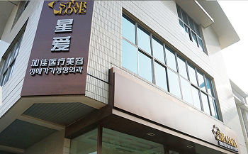 北京星爱加佳医疗美容医院医生及擅长项目介绍