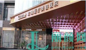 上海玫瑰医疗美容医院。