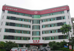 杭州整形医院环境