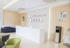 四川省人民医院成都东篱医院整形科环境